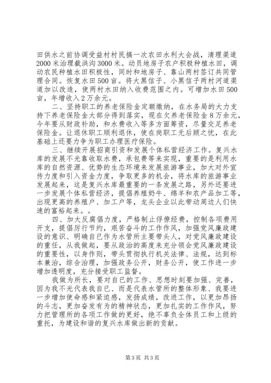 水务工作述职报告范文_第3页