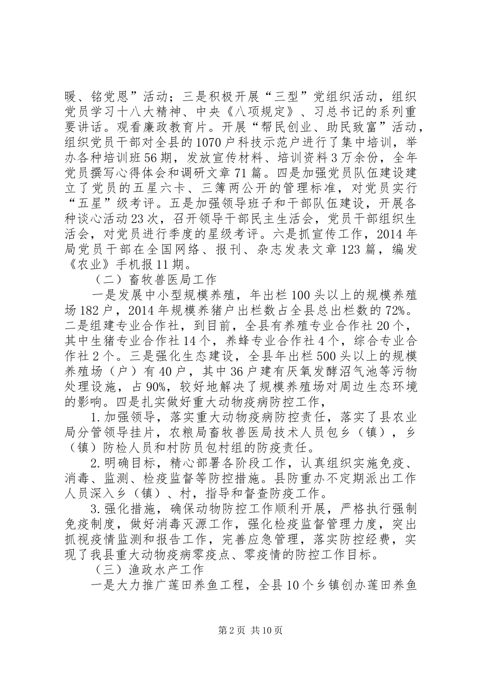 领导班子述德述职述廉报告3篇_第2页