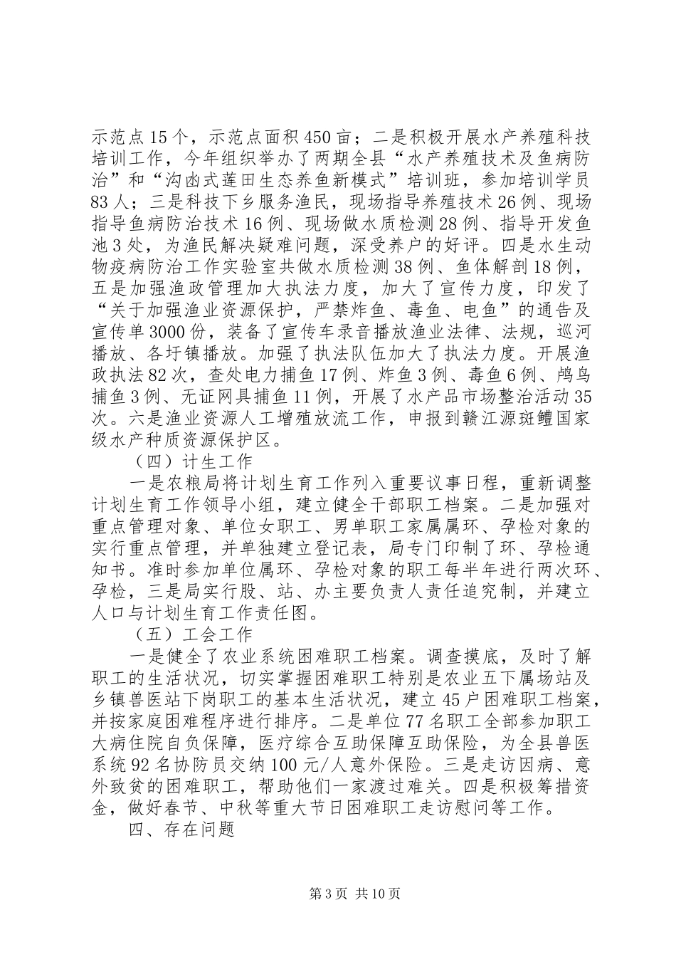 领导班子述德述职述廉报告3篇_第3页