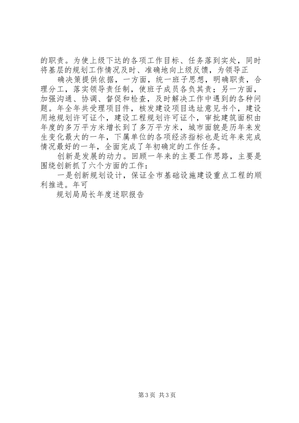 规划局局长年度述职报告_第3页