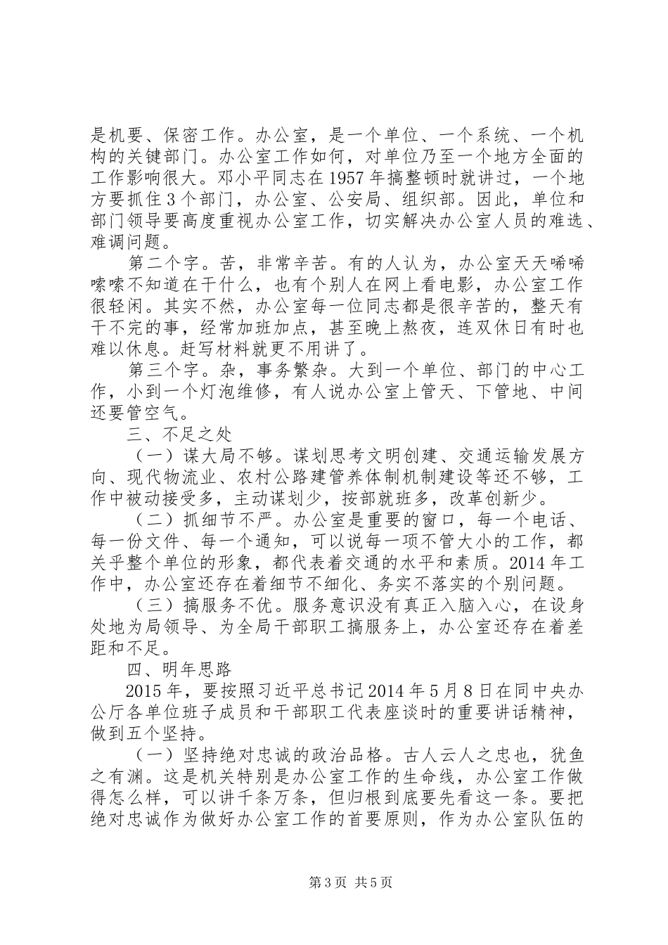 县交通运输局办公室主任XX年度述职报告_第3页
