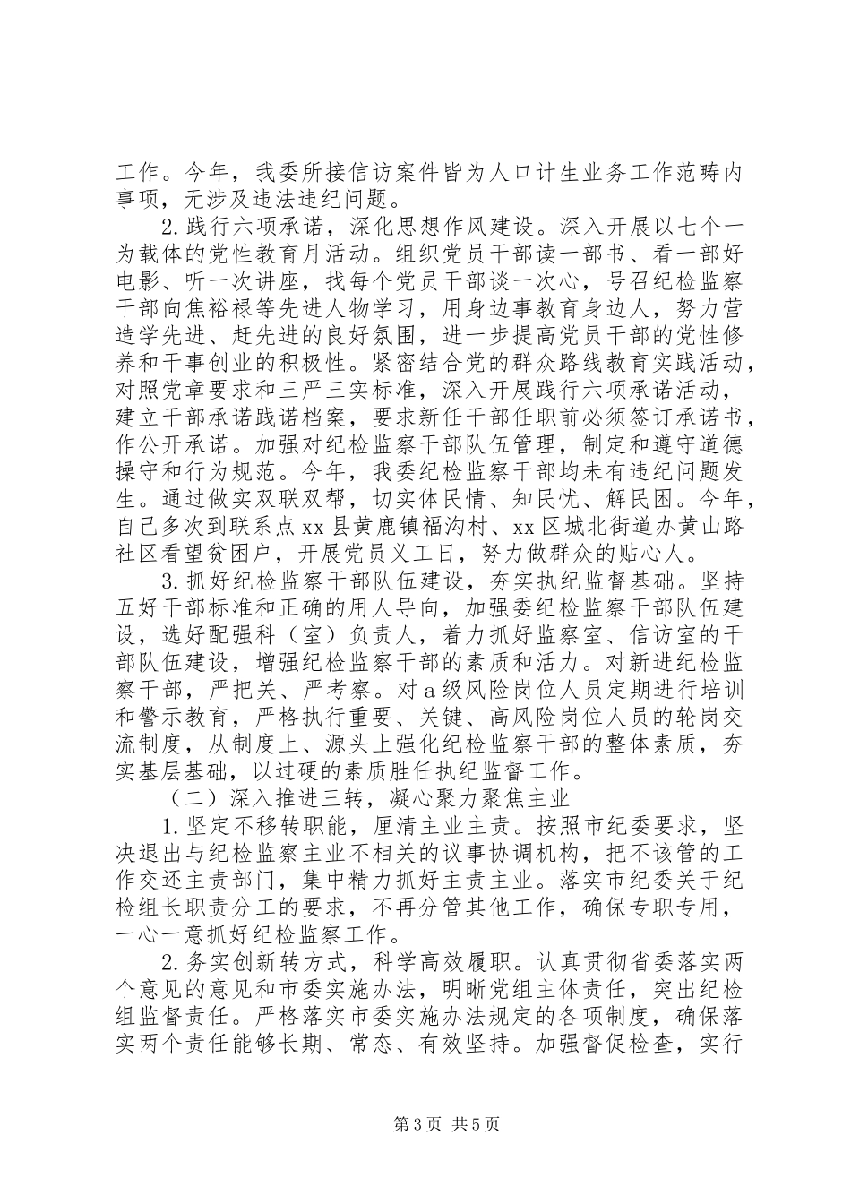 XX年市述职述廉述法报告范文_第3页