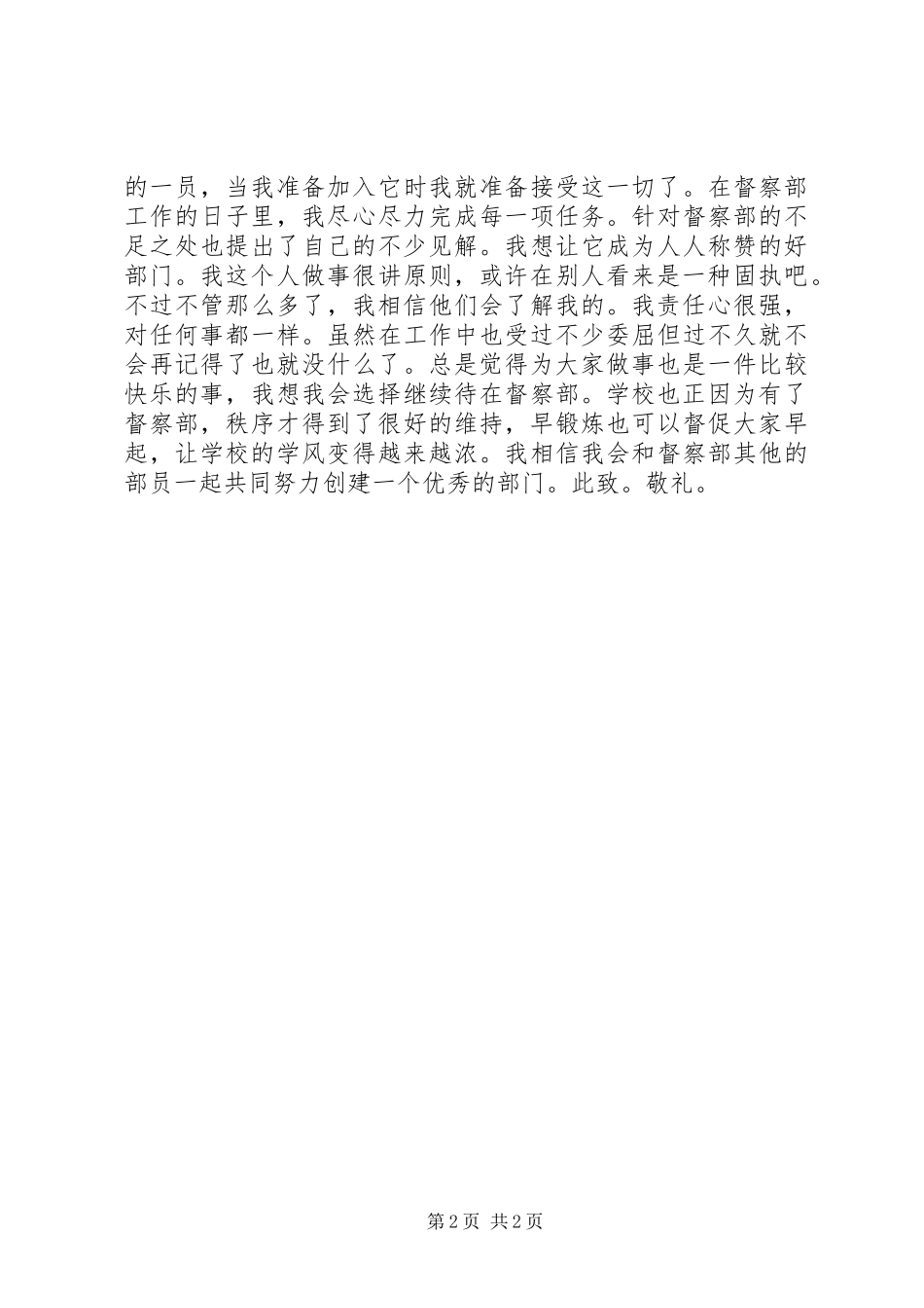 大学督察部个人述职报告_第2页