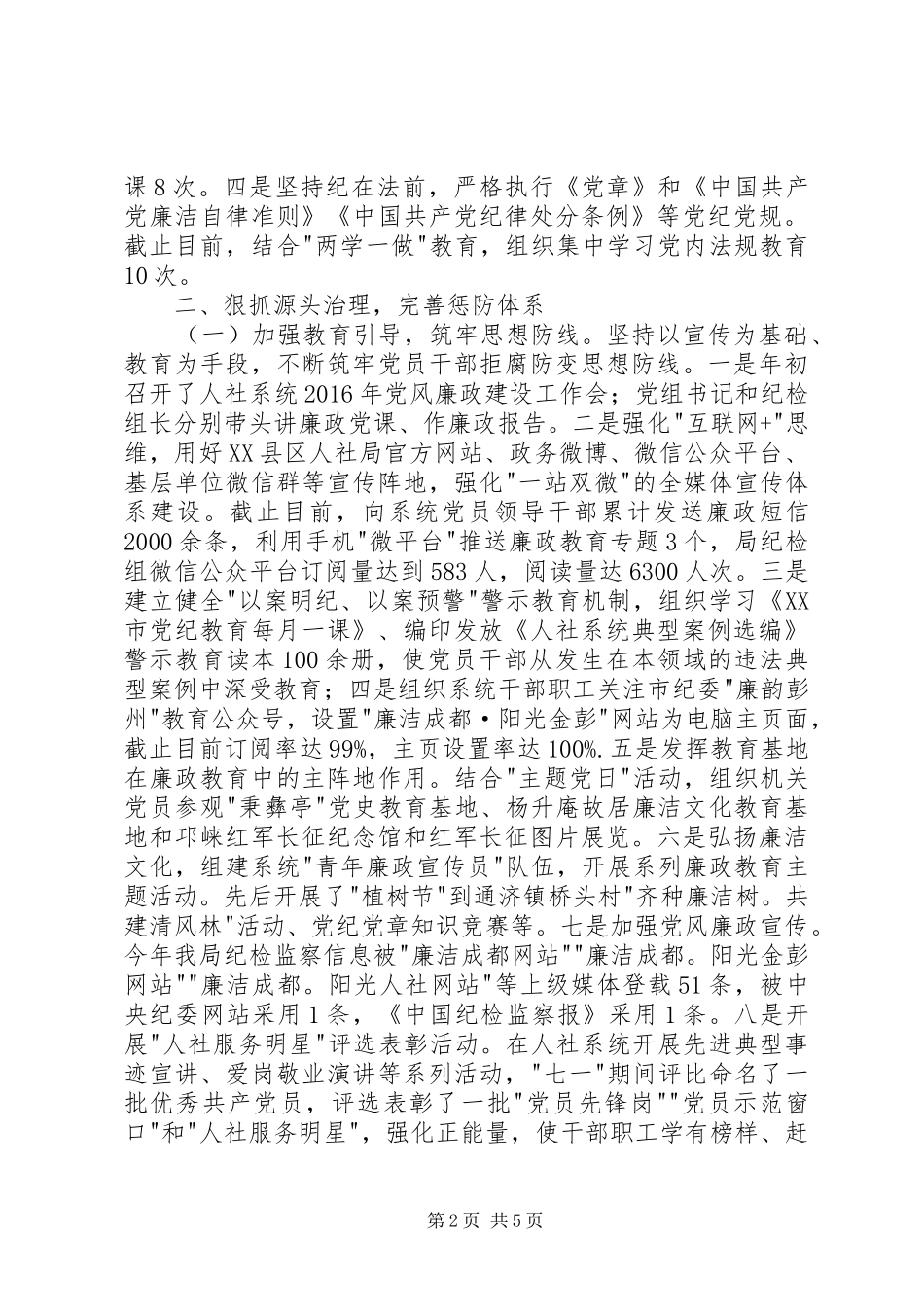 人力资源和社会保障局领导班子述责述廉报告_第2页