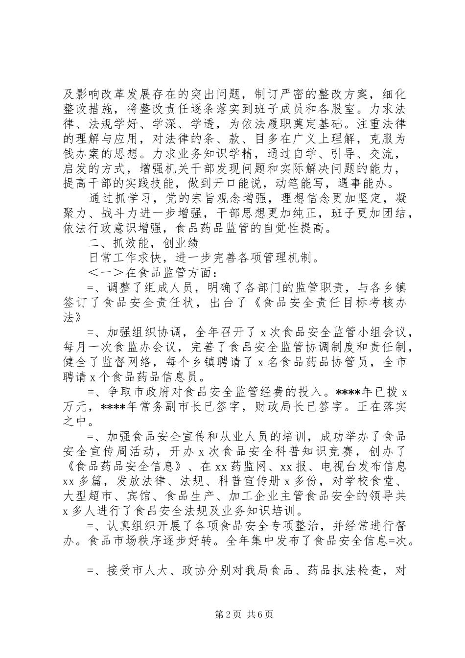 人社局长述职述廉报告_第2页