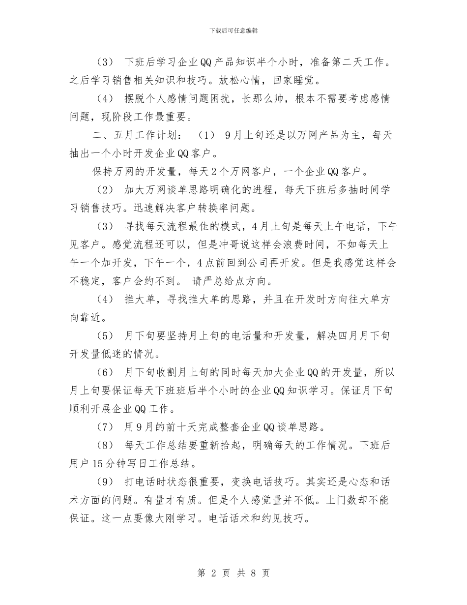 B2C旅行社旅游网络部工作计划与CAD制图大赛策划书汇编_第2页