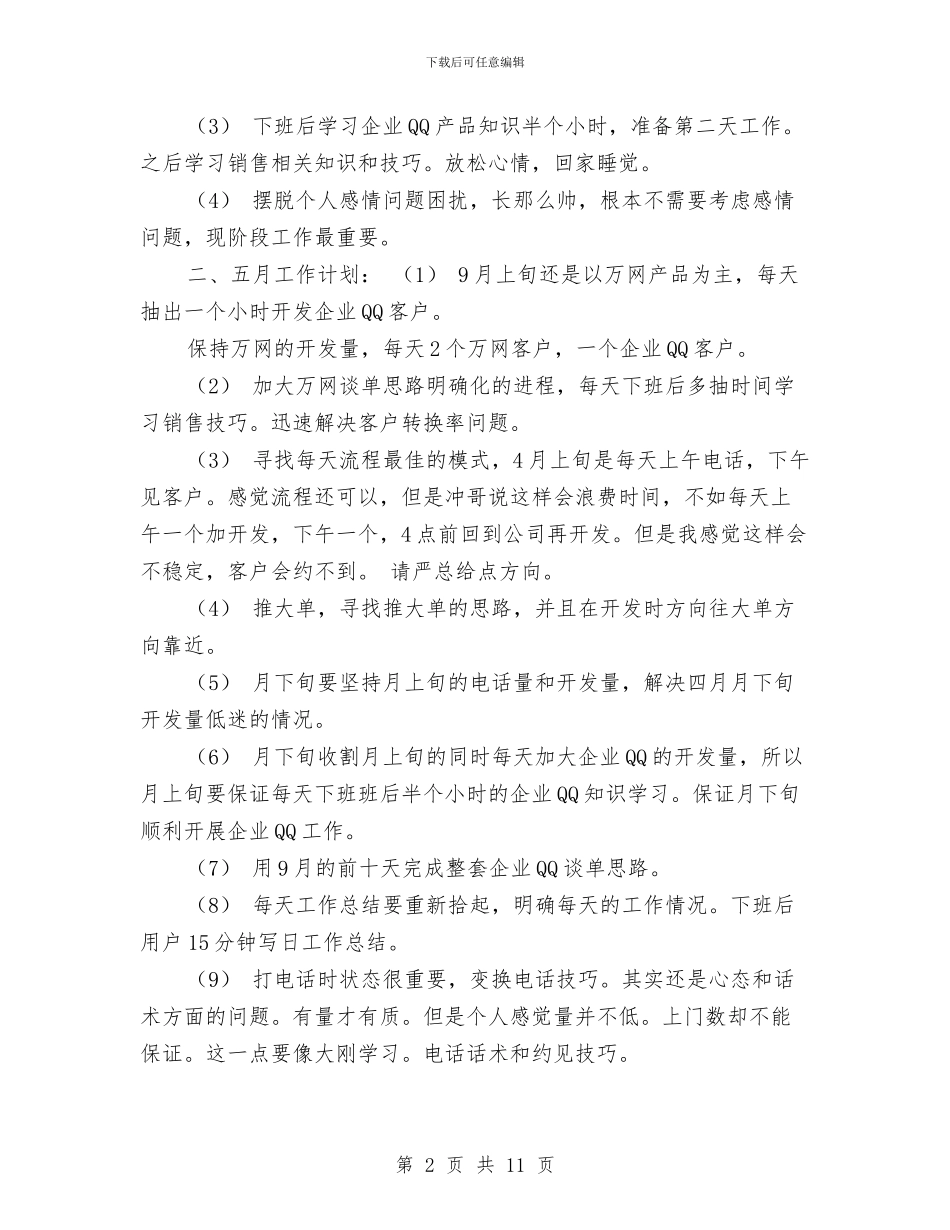 B2C旅行社旅游网络部工作计划与Cosplay活动策划书汇编_第2页