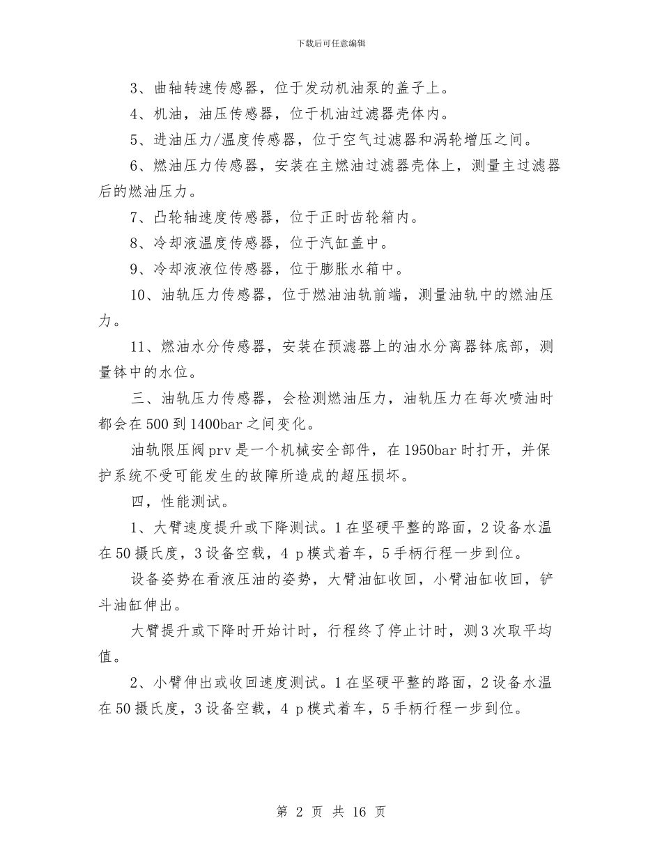 BP机系统专业知识培训总结与b超室半年工作总结汇编_第2页