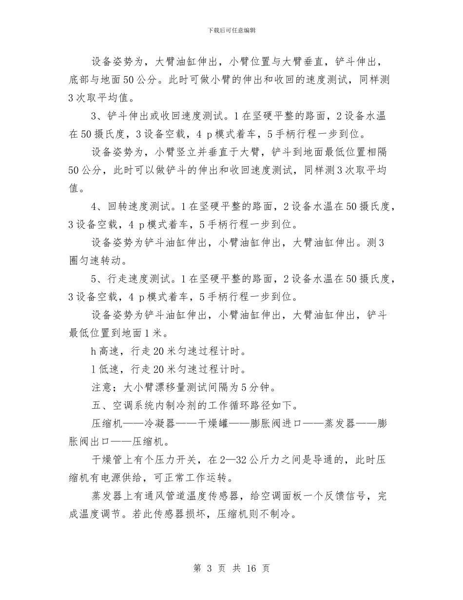BP机系统专业知识培训总结与b超室半年工作总结汇编_第3页