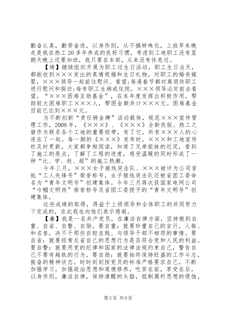 德、能、勤、绩、廉方面写年终述职报告_第2页