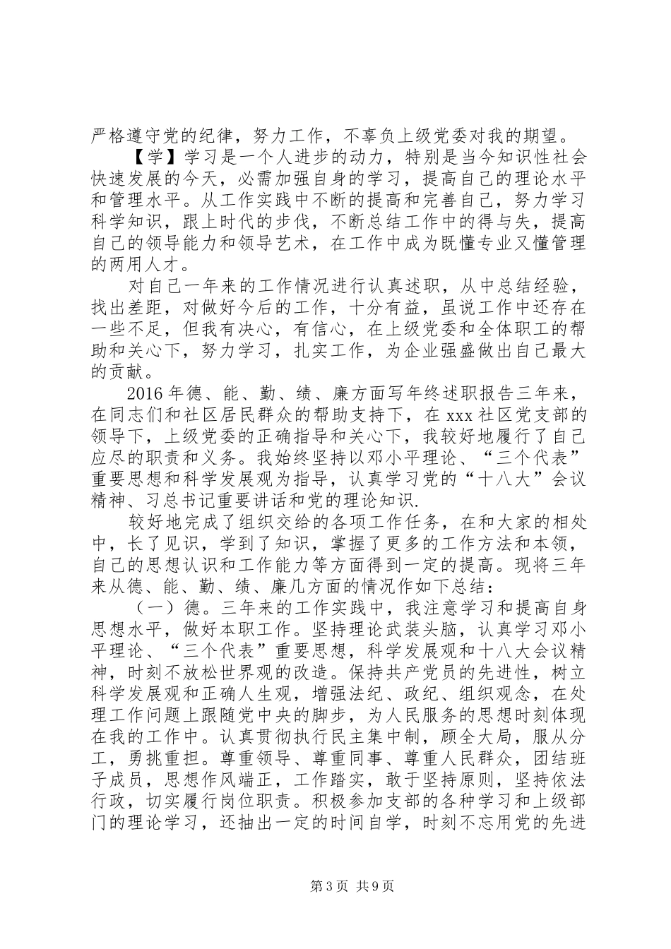 德、能、勤、绩、廉方面写年终述职报告_第3页