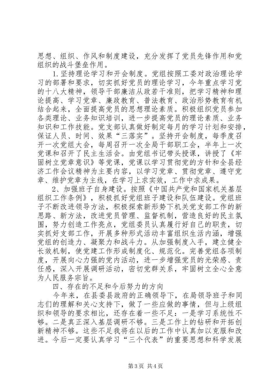 统计局局长个人述职述廉报告_第3页