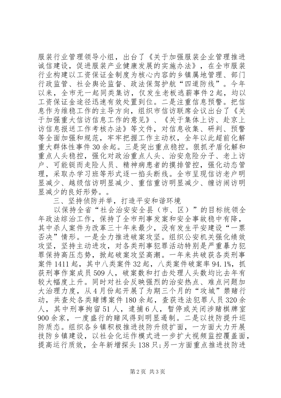 市政法委书记XX年述职述廉报告_第2页