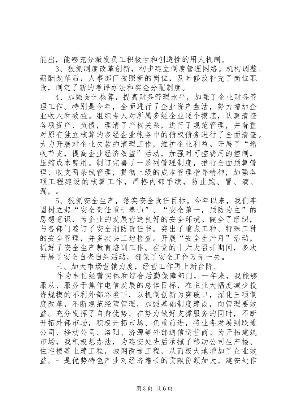 电信公司领导年终述职报告_第3页