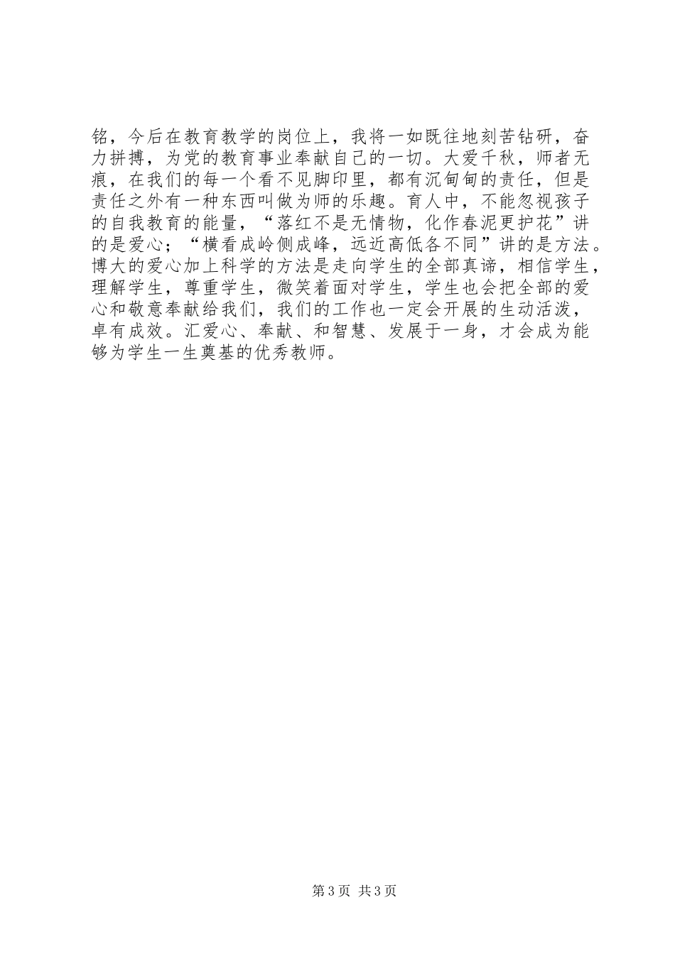 王凤静的述职报告_第3页