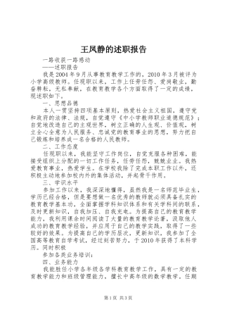 王凤静的述职报告