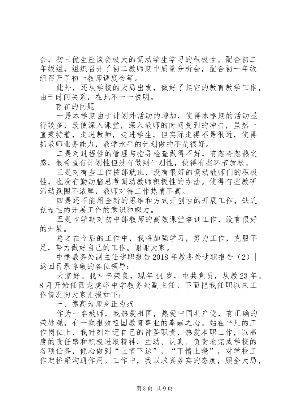 XX年教务处述职报告4篇_第3页