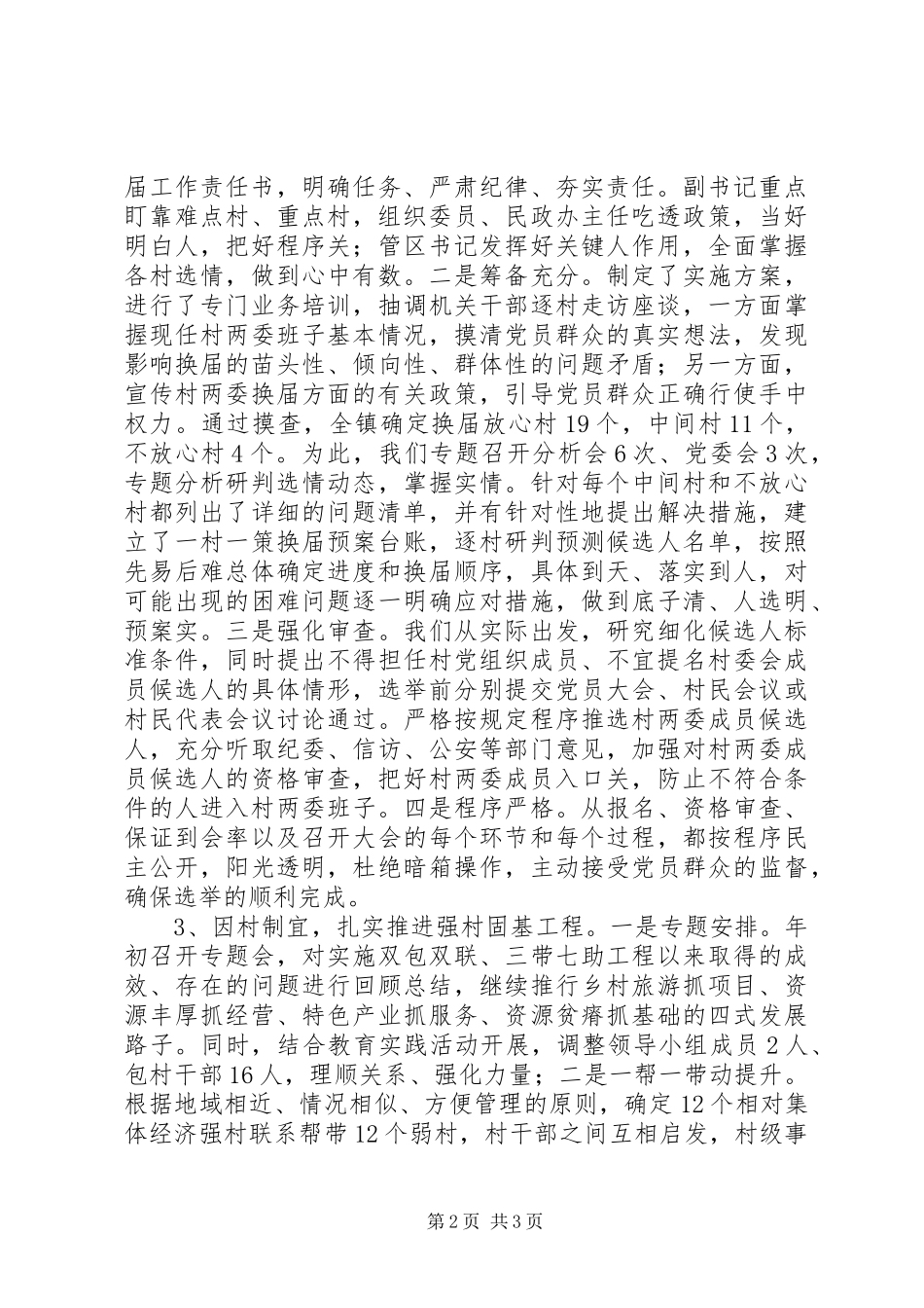 基层党建工作述职报告 (42)_第2页