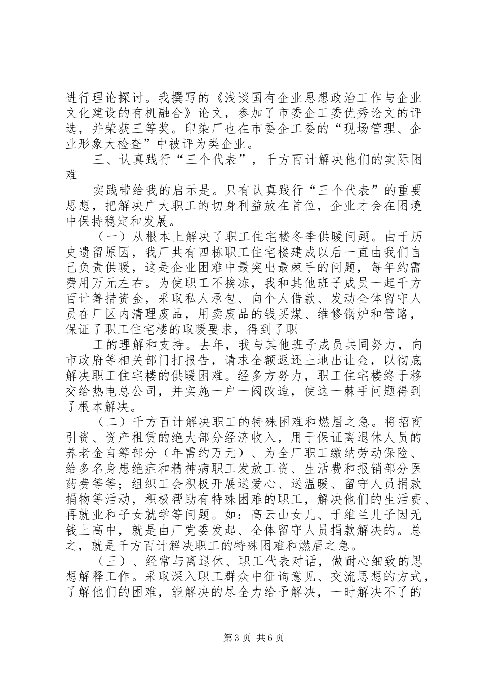 ××年党委副书记述职报告_第3页