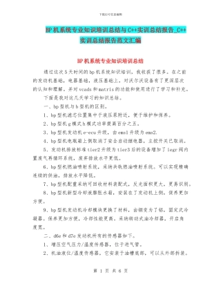 BP机系统专业知识培训总结与C++实训总结报告