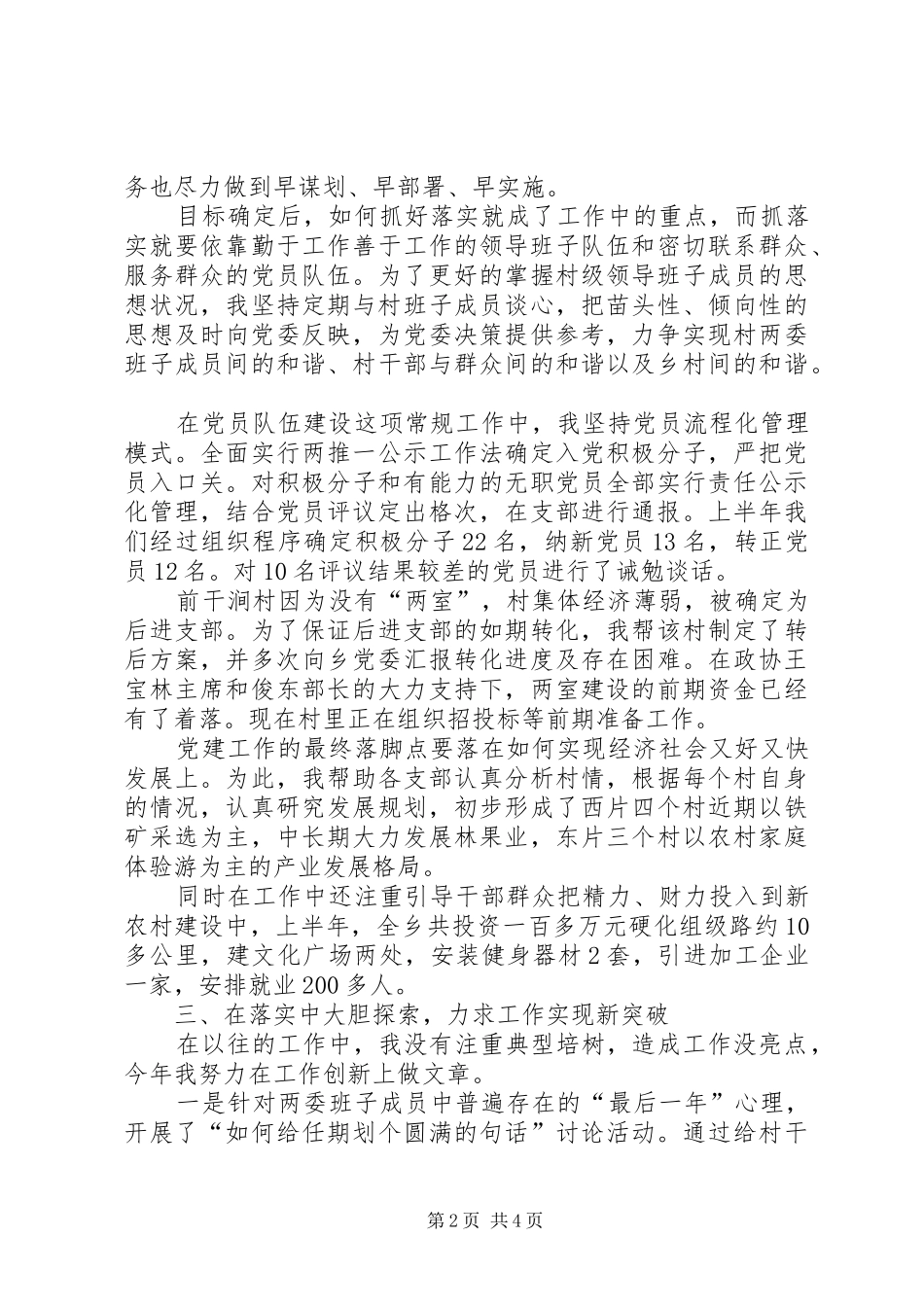 XX年2月党员述职报告范文_第2页