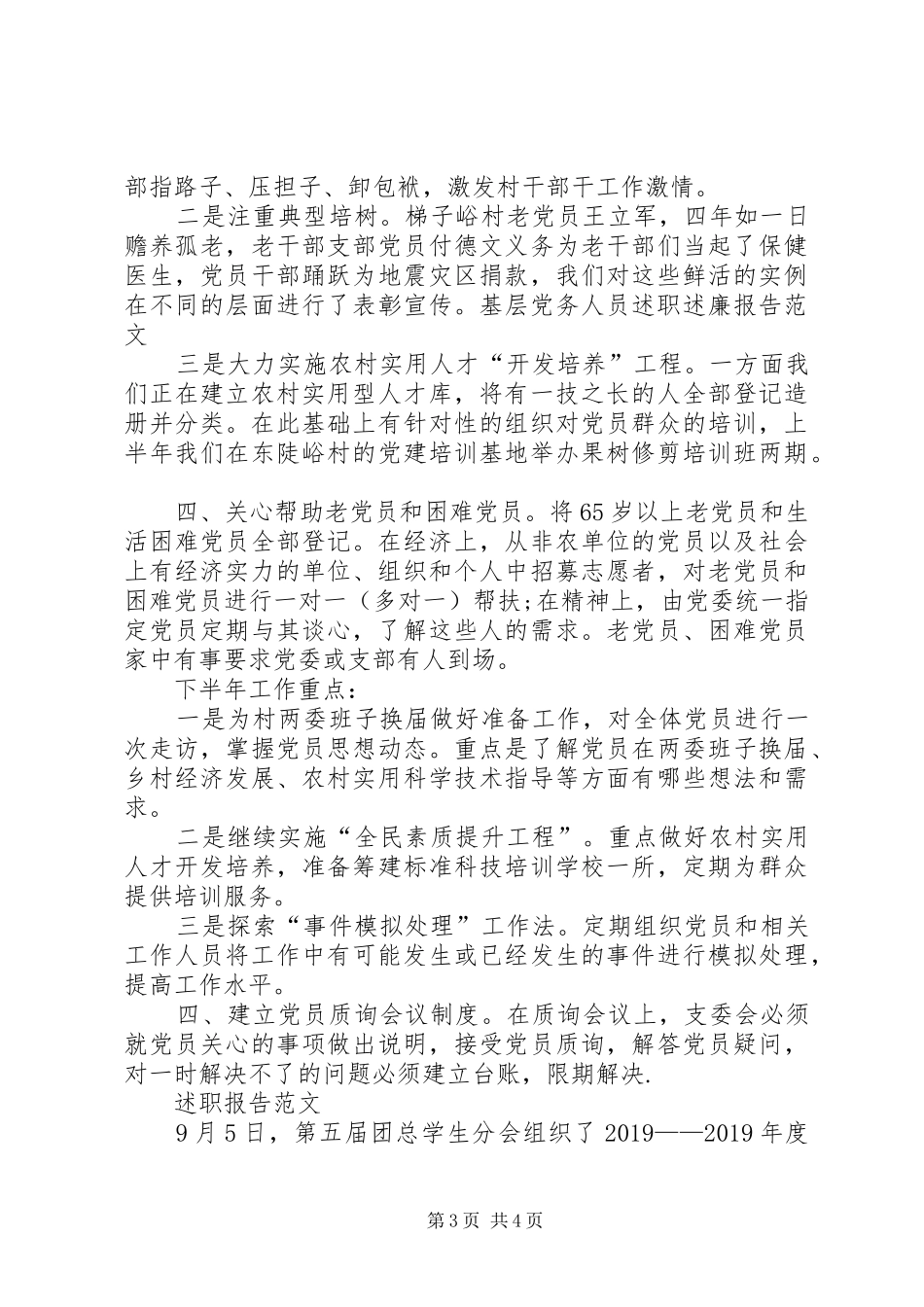 XX年2月党员述职报告范文_第3页