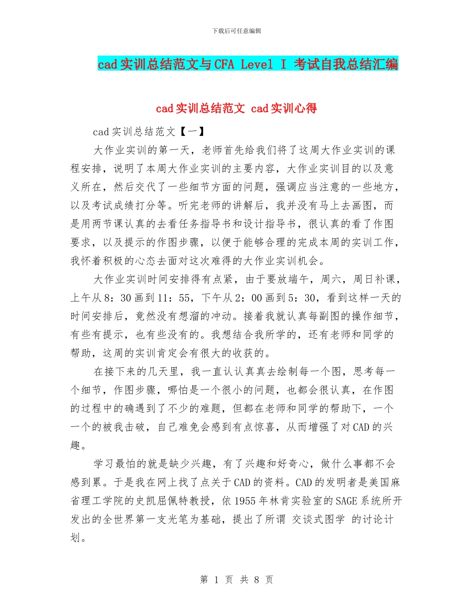 cad实训总结范文与CFA_第1页