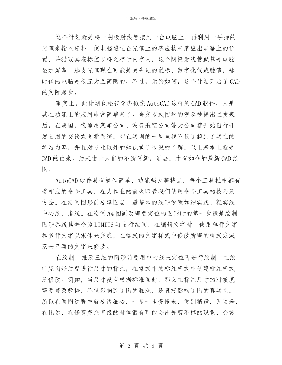 cad实训总结范文与CFA_第2页