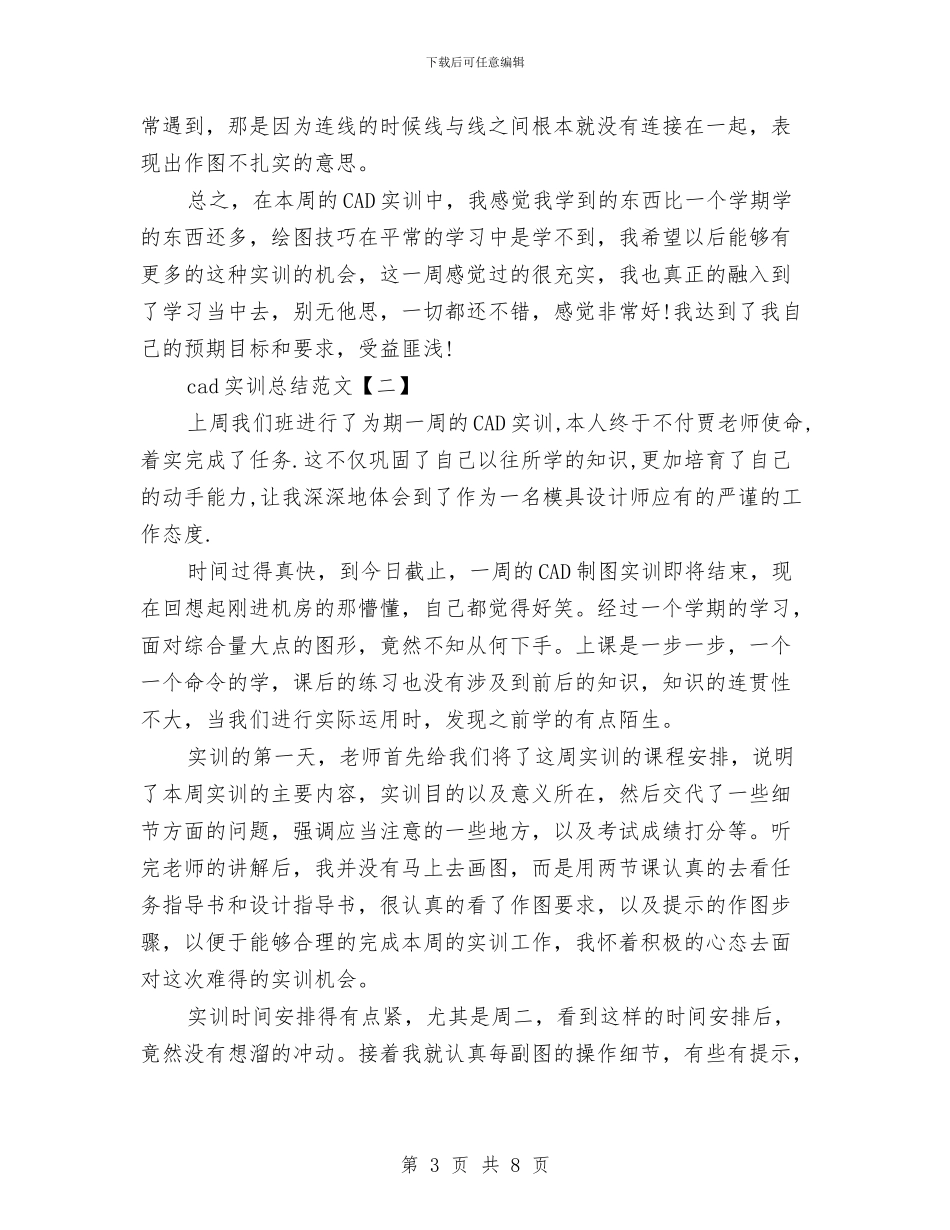 cad实训总结范文与CFA_第3页