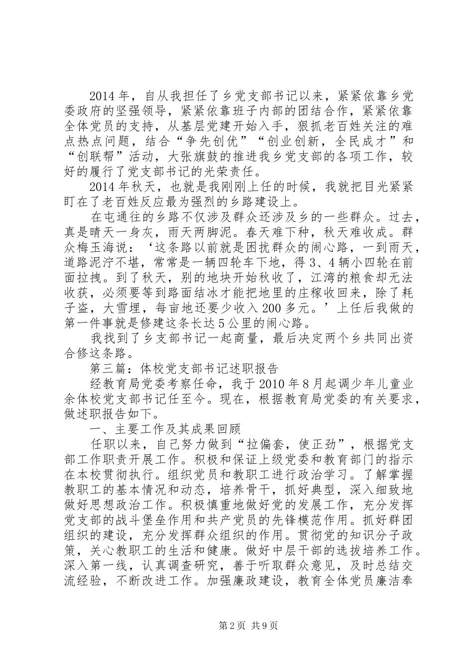 党支部书记述职报告专题8篇_第2页