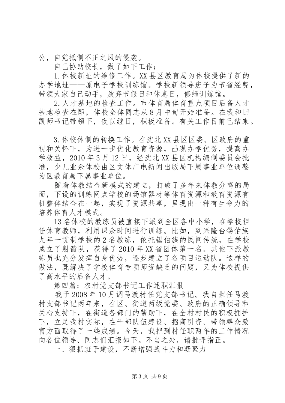 党支部书记述职报告专题8篇_第3页
