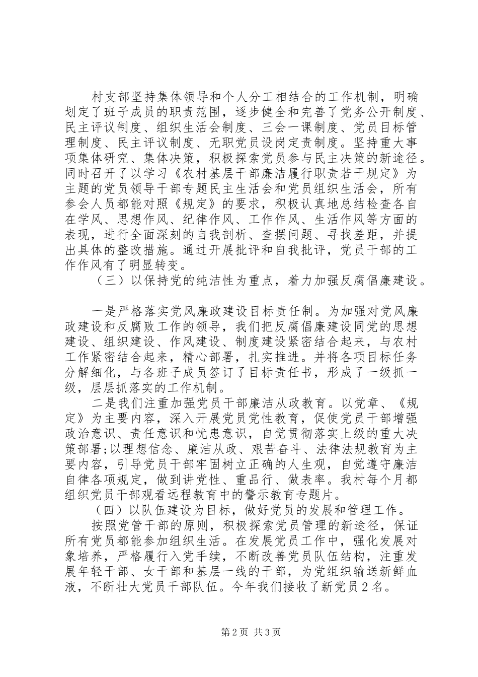 XX年终支部书记党建工作述职报告_第2页