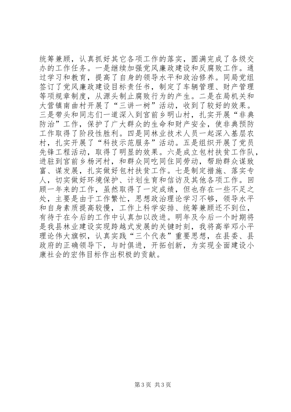 林业局长述职报告总结述职报告_第3页