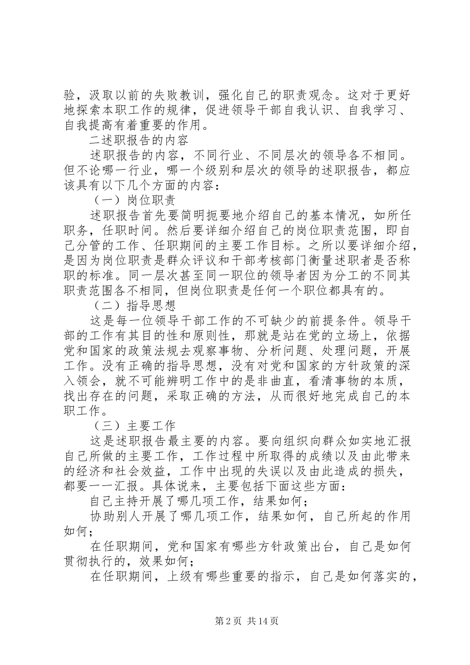 个人年终述职报告例文(1)_第2页