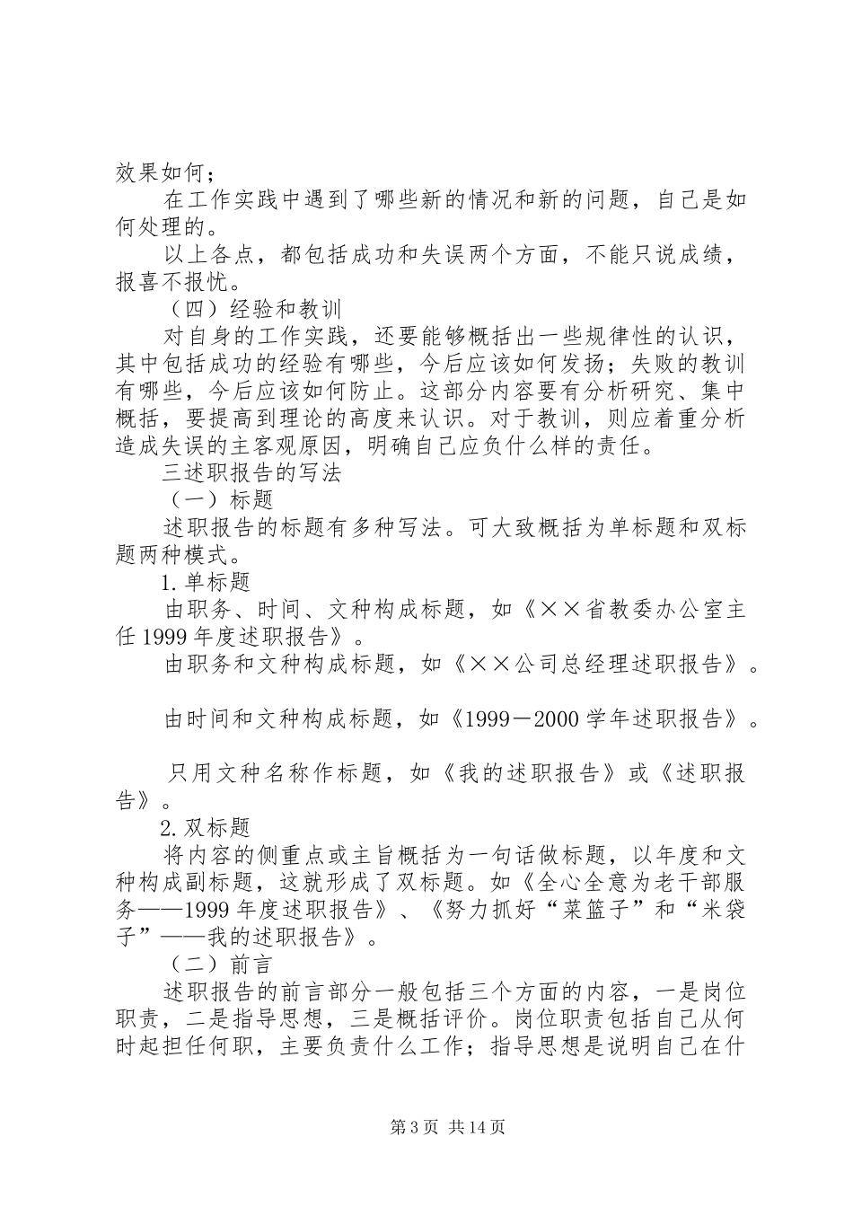 个人年终述职报告例文(1)_第3页
