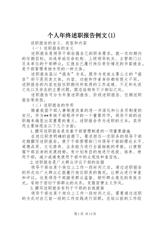 个人年终述职报告例文(1)