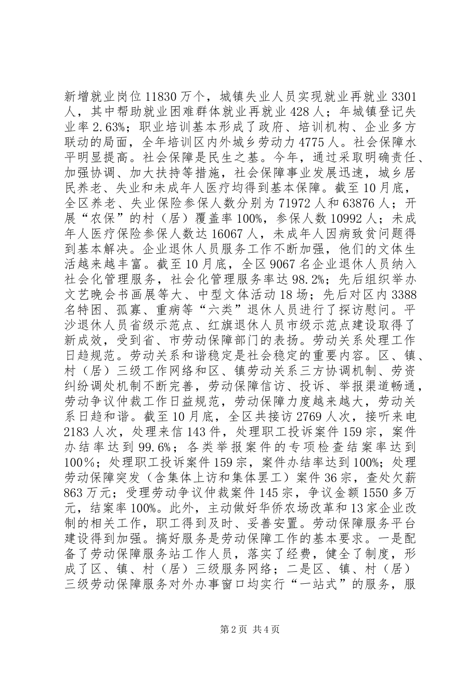 区劳动和社会保障局局长年度述职报告_第2页