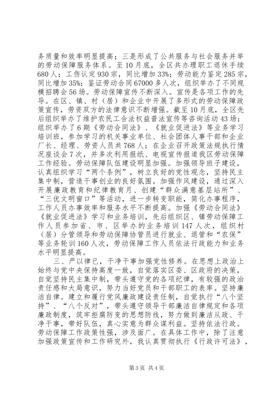 区劳动和社会保障局局长年度述职报告_第3页