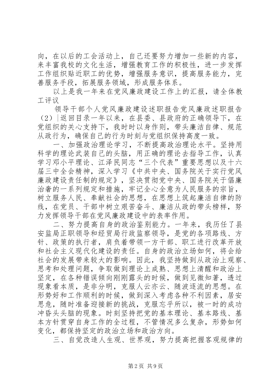 党风廉政述职报告4篇_第2页