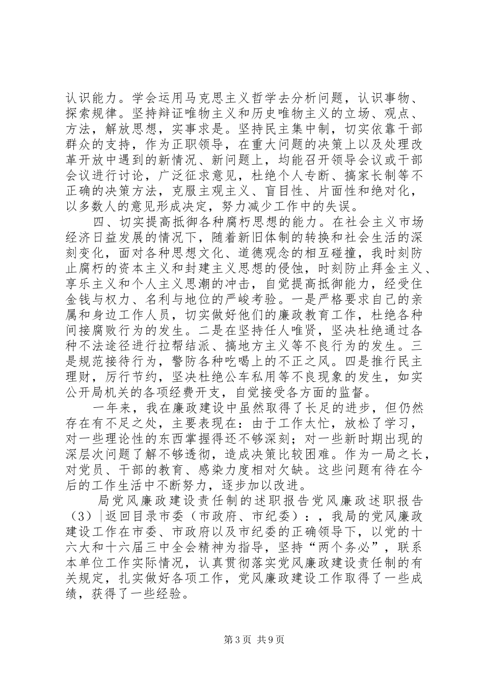 党风廉政述职报告4篇_第3页