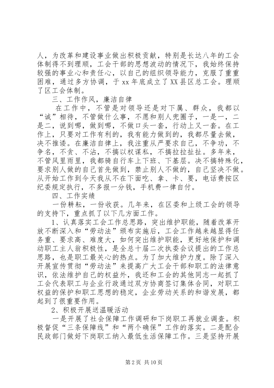 XX年总工述职报告4篇_第2页