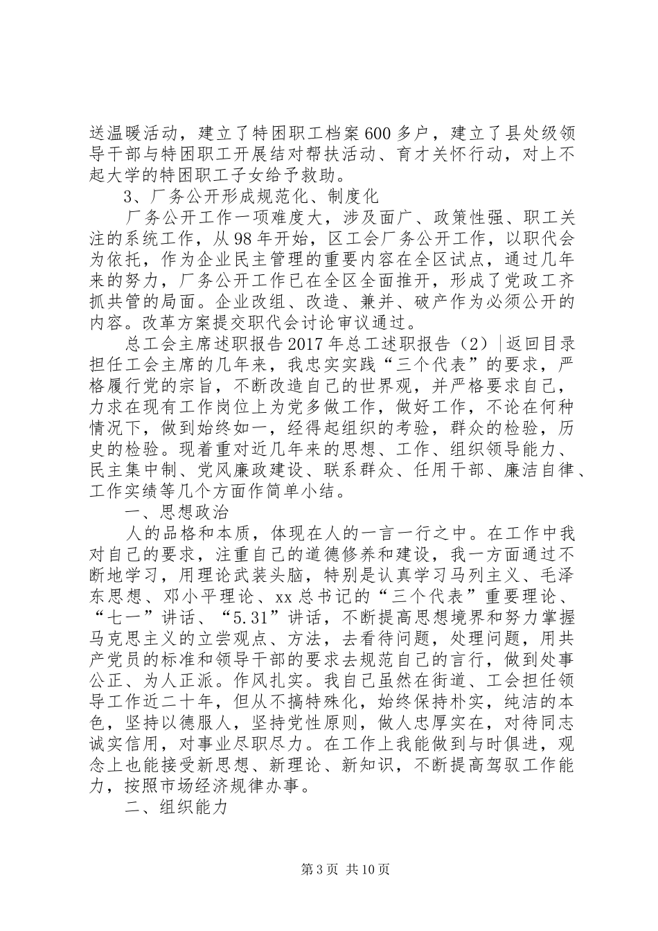 XX年总工述职报告4篇_第3页