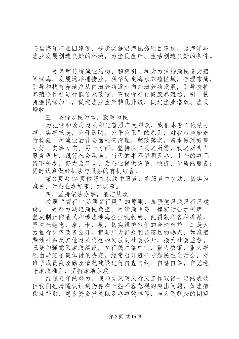 党风政风行风建设评议述职报告(多篇)_第2页