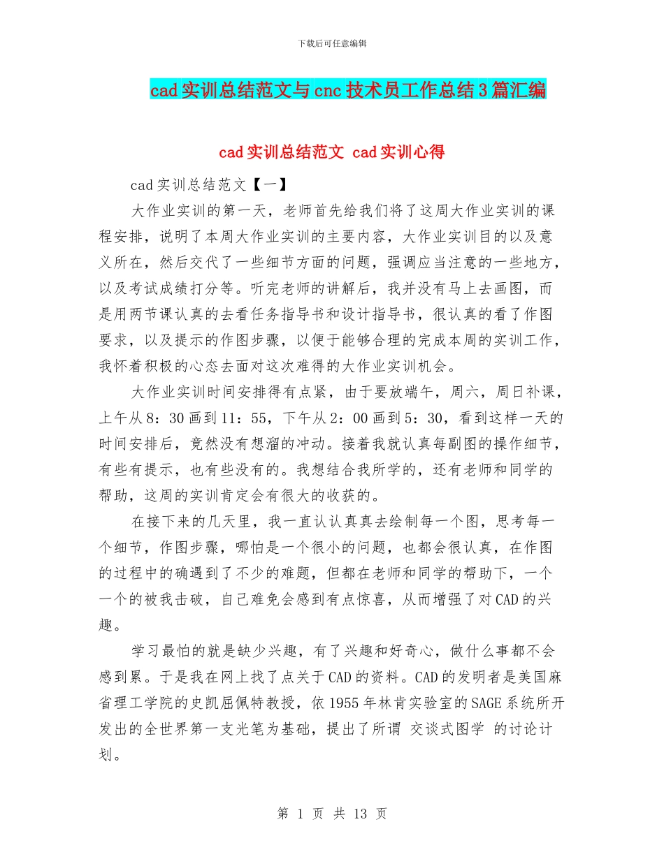 cad实训总结范文与cnc技术员工作总结3篇汇编_第1页