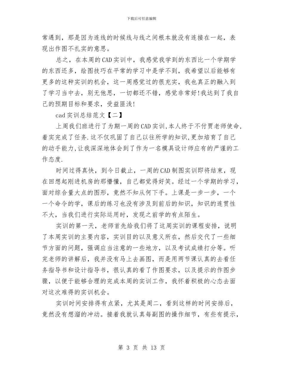cad实训总结范文与cnc技术员工作总结3篇汇编_第3页