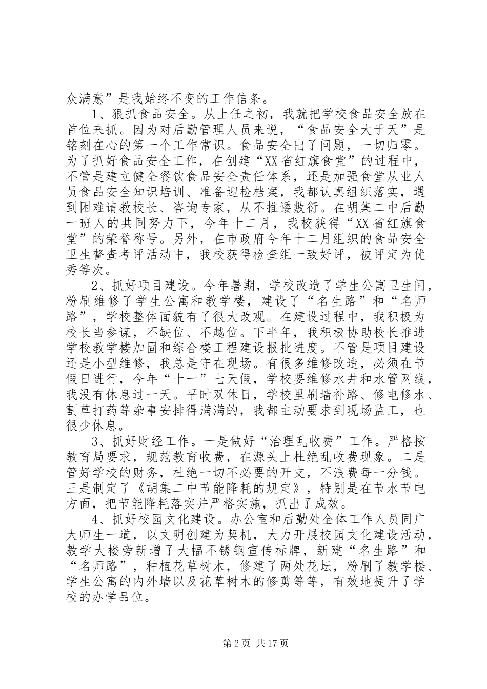 述职述廉报告[样例5]_第2页