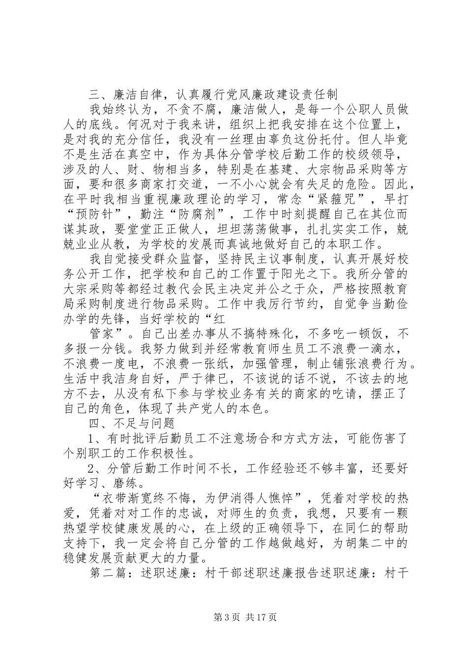 述职述廉报告[样例5]_第3页