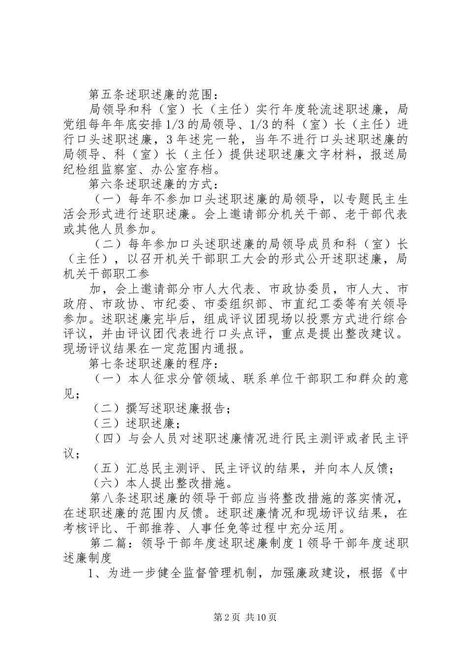 领导干部述职述廉制度1_第2页