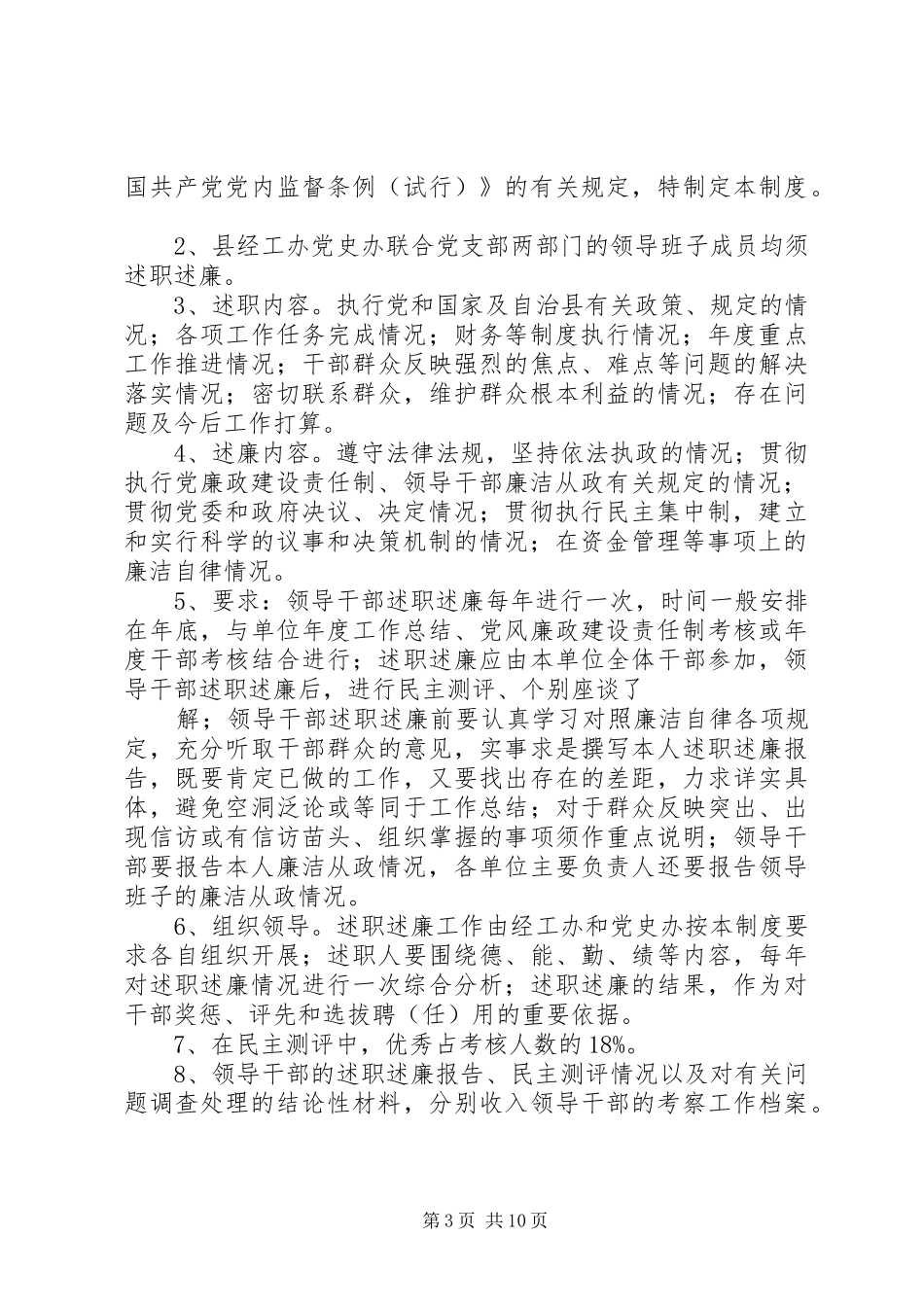 领导干部述职述廉制度1_第3页