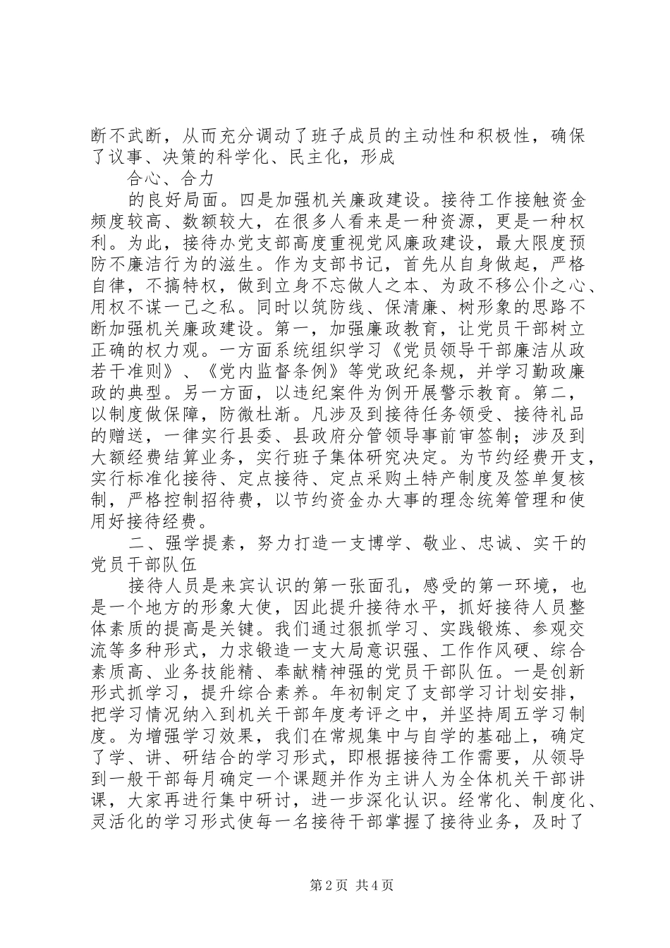 基层党建工作专项述职报告_第2页